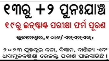 +2 mark Readition & rechecking 2023/+2 instant exam 2023/chse Learning Hoop/how to apply recheck/