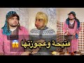 فتيحة جات ليها عجوزتها صرات كحلة بيناتهم 