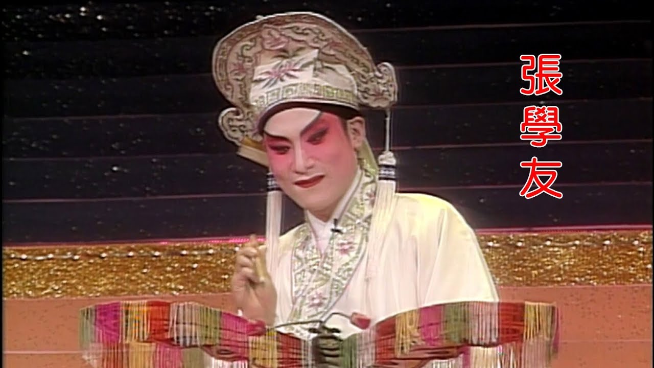 1993年《張學友、紅線女》精彩合演《初遇訴情》