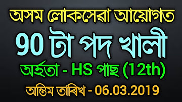 APSC Recruitment 90 posts | HS pass Job Assam |  Last Date: 06.03.2019