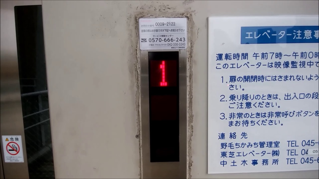 音声案内注目 桜木町駅付近のエレベーター Youtube