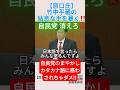 【原口氏】竹中平蔵の姑息な手を暴く‼️＃shorts ＃原口一博 ＃竹中平蔵 ＃財務省 ＃小泉純一郎
