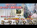 映画レビュー『ミーツ・ザ・ワールド』ネタバレ感想｜杉咲花のオタク演技も凄いし皆さん素敵で眩しい映画！