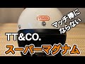 TT&CO. スーパーマグナム スモールジェットヘルメットを購入してみた