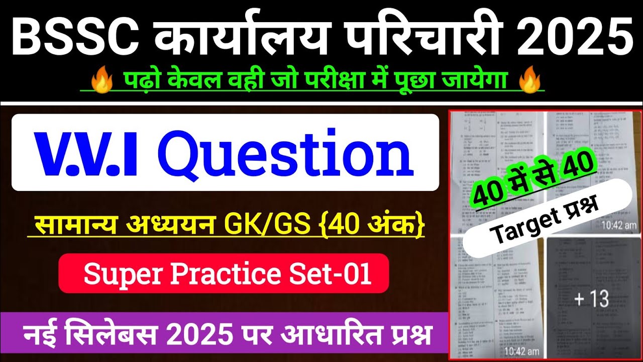 बिहार SSC कार्यालय परिचारी Practice Set-01 | bssc karyalay parichari gk gs class 2025 | bssc gk