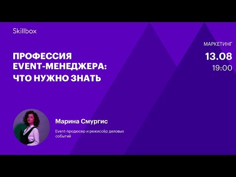 Основы event-менеджмента. Интенсив по организации мероприятий