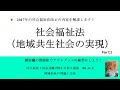 社会福祉法（地域共生社会の実現）Part2　7割を目指す講義NO.5-2  地域福祉の理論と方法