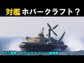 【マイナー兵器解説】イラン海軍BH.7 ホバークラフト(ゆっくり解説)