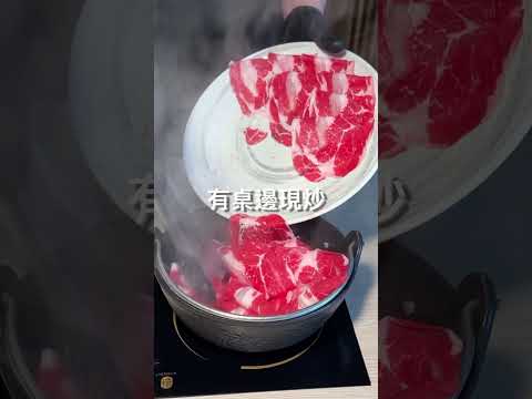 新竹超高CP值質感火鍋！平日中午最低$298吃到飽???? 這間是「同樂食鍋」#新竹美食 #新竹 #新竹市 #美食 #火鍋 #taiwan #taiwanfood #food