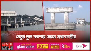 কার কারসাজিতে ৭২ কোটির সেতুর ব্যয় বেড়ে ১২৫ কোটি? | Narail Bridge | Nabaganga River | Somoy TV