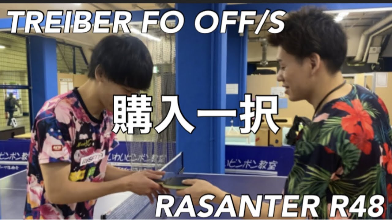 【本音】アンドロ濱川愛用ラケットラバーを使ってみた