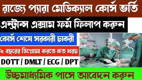 SMFWB exam form fillup 2023 | West Bengal para medical admission 2023 | smfwbee exam online form