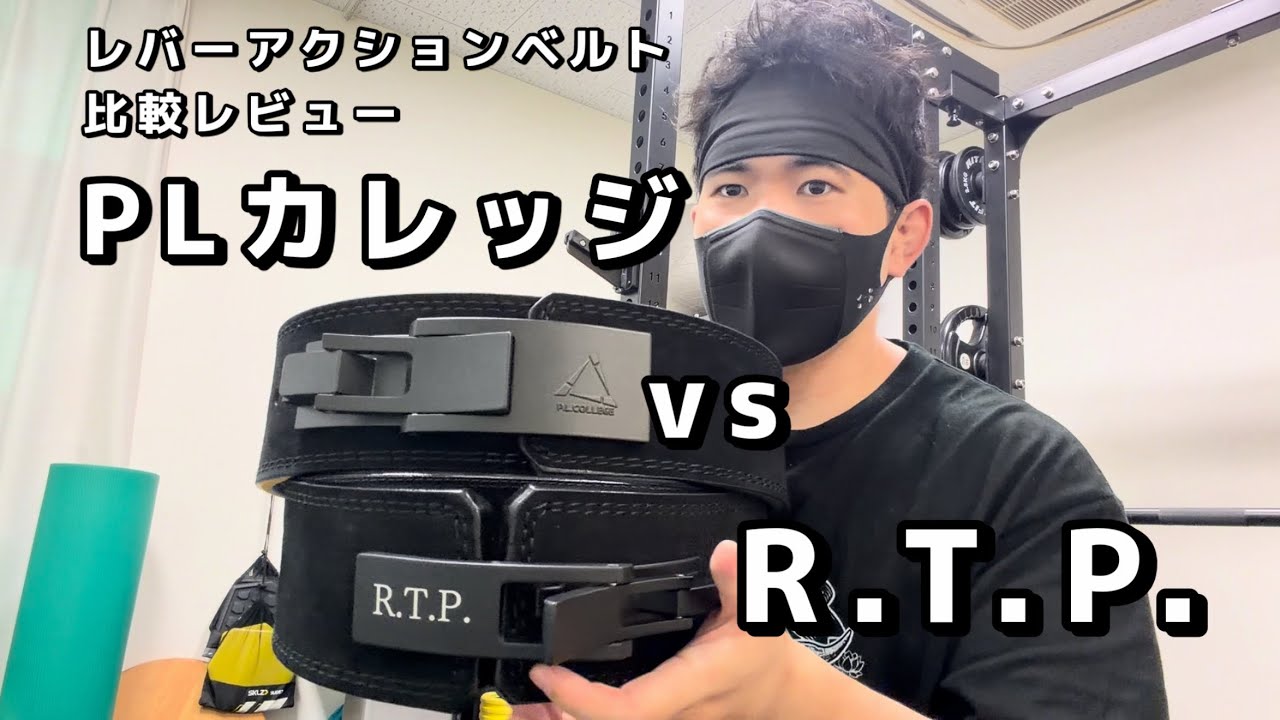 PL College vs. R.T.P. Lever Action Belt Review - YouTube