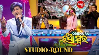 Chiragdeep ଙ୍କ ଗୀତରେ ଖୁସି ହୋଇ Judges ମାରିଲେ ଠିଆ ହୋଇ ତାଳି - Odishara Nua Swara- Sidharth TV
