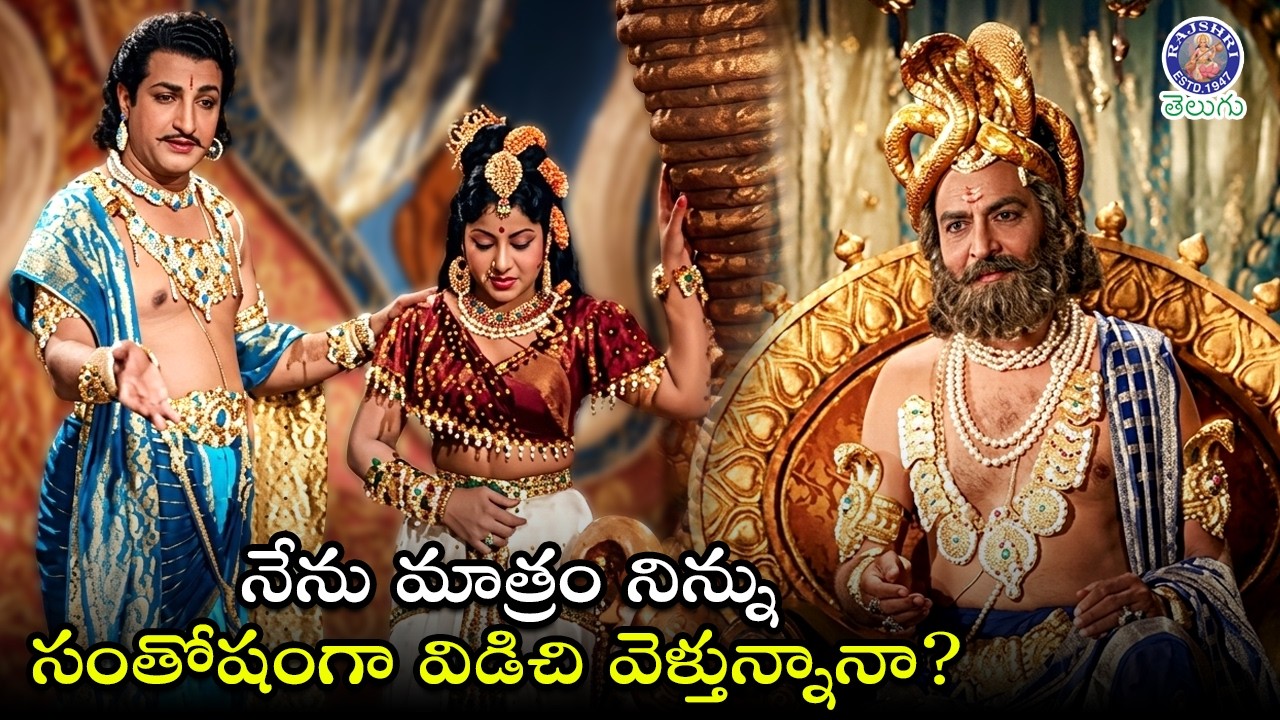 నేను మాత్రం నిన్ను సంతోషంగా విడిచి వెళ్తున్నానా?  NTR & Rajasulochana Best Nag Lokam Scene