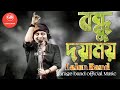 Bondhu Doyamoy а а Ёа Ќа а Ѓ а а Їа ја ѕа а Їа ј Sumi Lalon Band Sumi Baul Gan 2025 New Lalon Band New Song Bondhu Doyamoy а а Ёа Ќа а Ѓ а а Їа ја ѕа а Їа ј Sumi Lalon Band Sumi Baul Gan 2025 New Lalon Band New Song