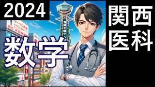 関西医科大学 2016年版 関西医科大学 2016年版 関西医科大学 2016年版