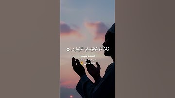 روائع التلاوة العطرة بصوت القارئ أحمد بن علي العجمي