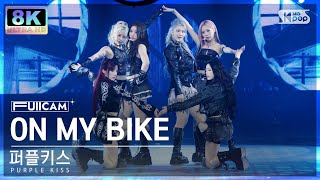 [초고화질 8K] 퍼플키스 'ON MY BIKE' (PURPLE KISS FullCam)│@SBS Inkigayo 241103