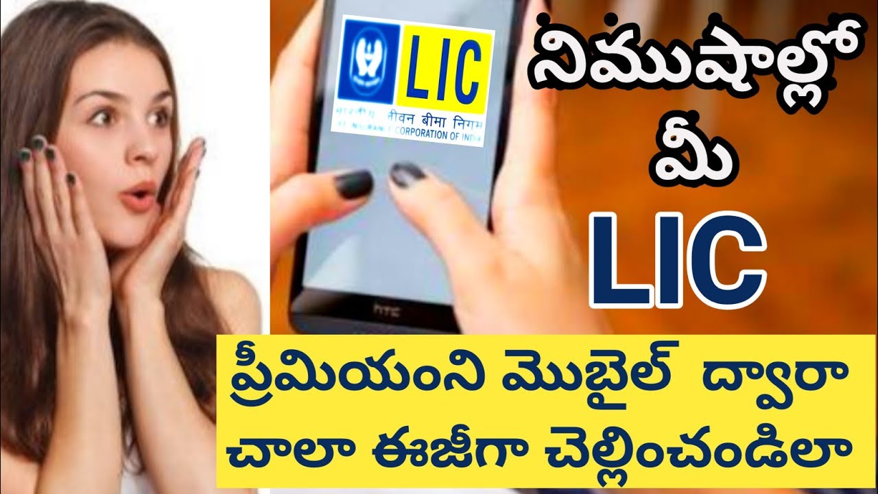 How To Pay LIC Premium Online In Telugu LIC how-to-pay-lic-premium-online-in-telugu-lic