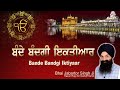 Bande bandgi iktiyaar   bhai jabartor singh ji  akaal sahai tv gurbani