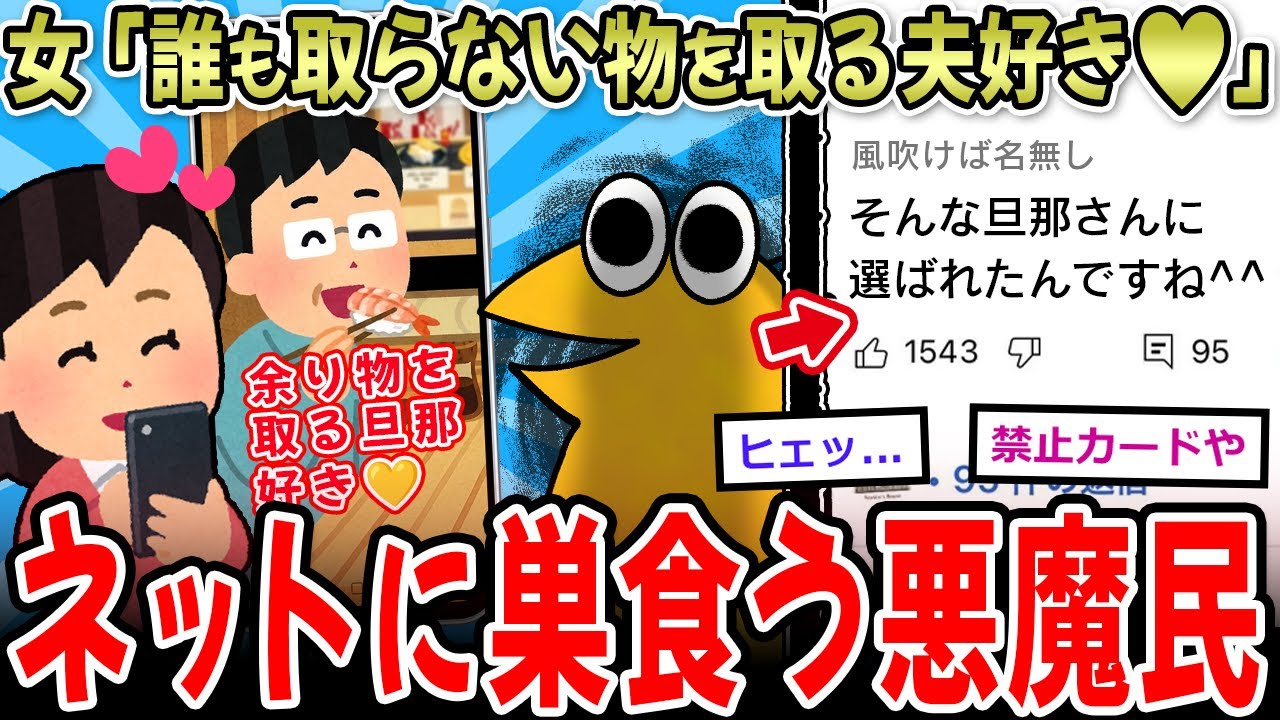 【悪魔】女「余り物を取る夫好き❤」ネット民「そんな旦那に選ばれたんですね^^」【2ch面白いスレ】