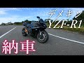 【愛車紹介】デメキンR1がカッコよすぎるんだが／YZF-R1【Motovlog#47】