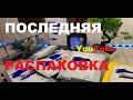 ПОСЛЕДНЯЯ РАСПАКОВКА НА YouTube???