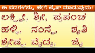 Kannada typing using nudi software|Kannada nudi typing|Nudi in kannada part 12|Nudi typing tutorial screenshot 4