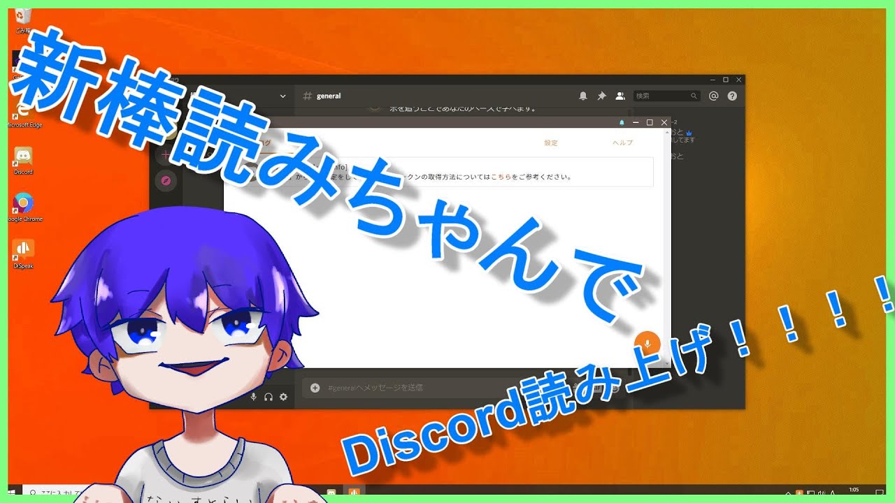 新discord 棒読みちゃんの設定方法 Youtube