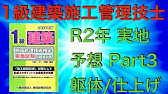18年 平成30年 問55番 タクト手法 工程表 第4章 施工管理法 1級建築施工管理技士 過去問 解説 Youtube