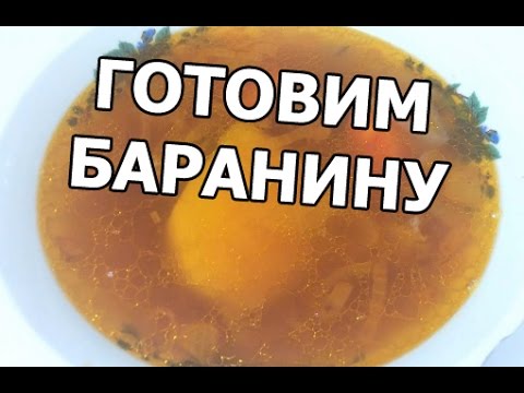 первое из баранины рецепты быстро и вкусно | Дзен