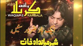 WAQIA-E-KARBALA QAWWALI BY SHER MIANDAD QAWWAL. AIK BAR ZUROOR SUNEN
