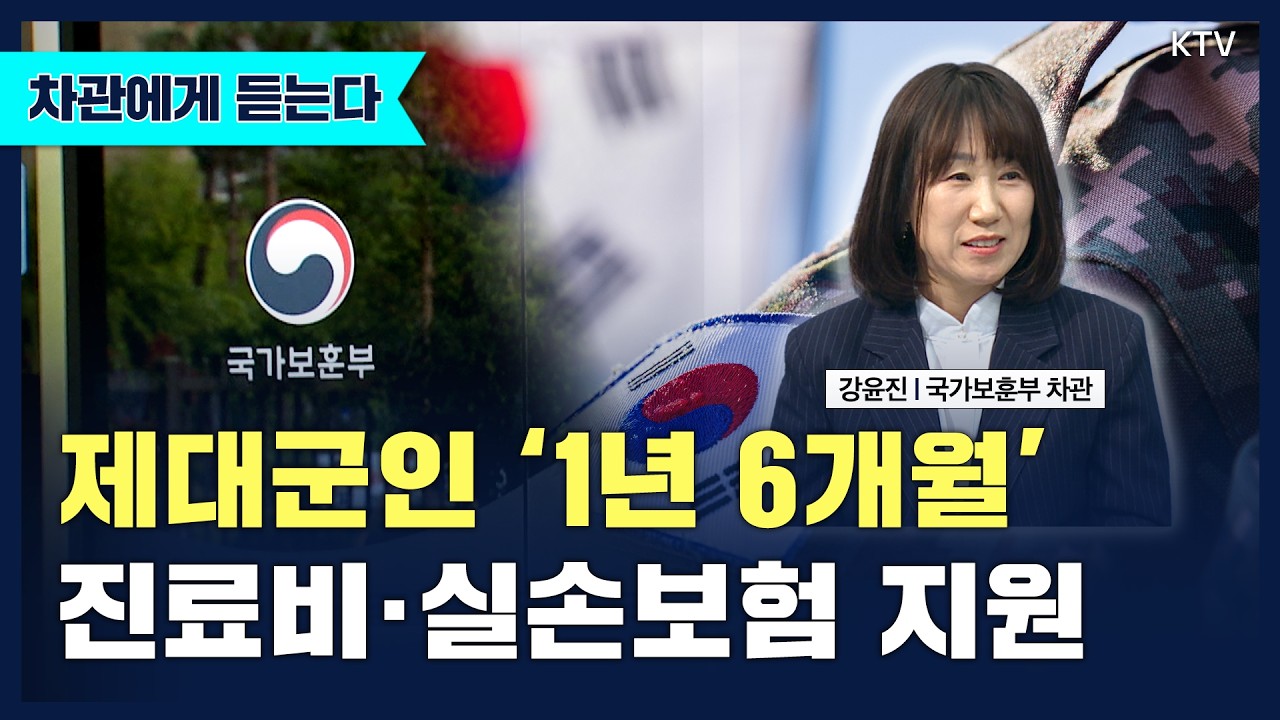 국가 위한 헌신에 두터운 보상을! 보훈부, 청년 제대군인 위한 새 정책 마련