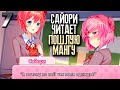 История Нацуки и Саёри | Doki Doki Literature Club Plus Прохождение | Часть 7