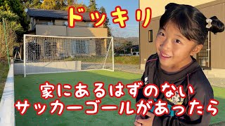 【ドッキリ】なぜ！？サッカーゴールが、、、