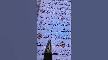 أوصف التلاوة 🤍🥲 ...  سورة طه الشيخ ماهر المعيقلي