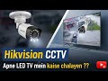 Hikvision CCTV Camera TV Se Kaise Connect Kare? 📺 | Connect CCTV to LED/LCD TV (Hindi 2026)