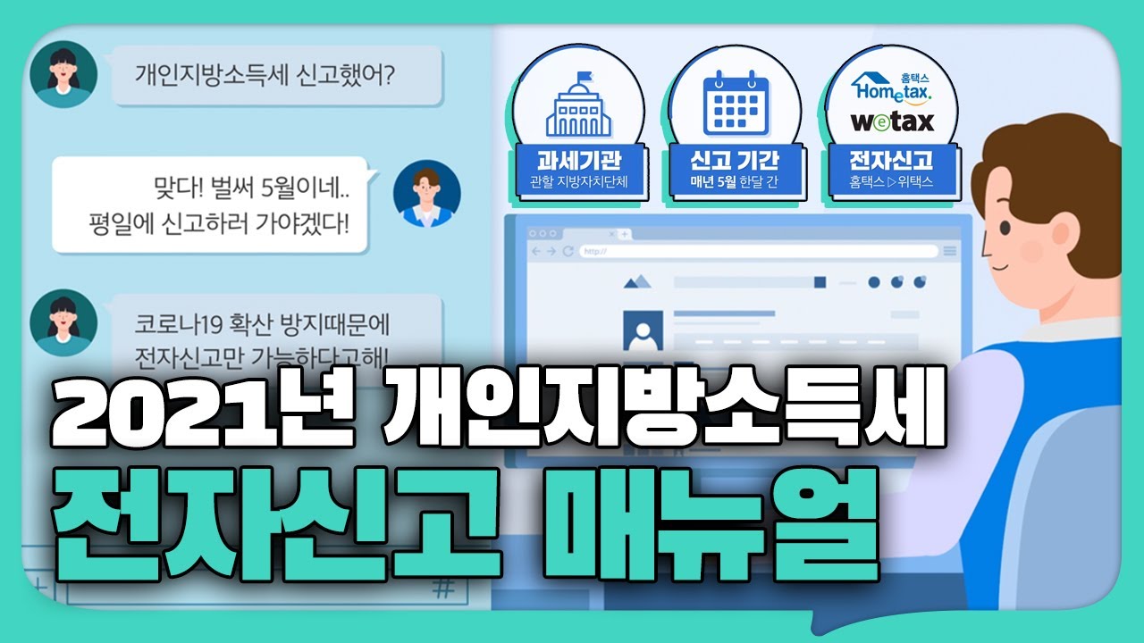 개인지방소득세 신고! 함께하는 여러분이 있어 고맙습니다!