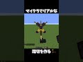 【マイクラ】リアルな踏切の作り方！#shorts #マイクラ建築