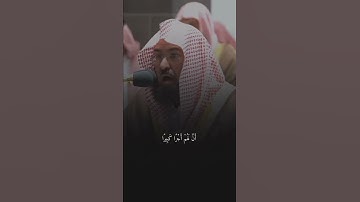 من سوره الأسراء. تلاوة_خاشعة للشيخ #عبدالرحمن السديس حفظه الله ورعاه