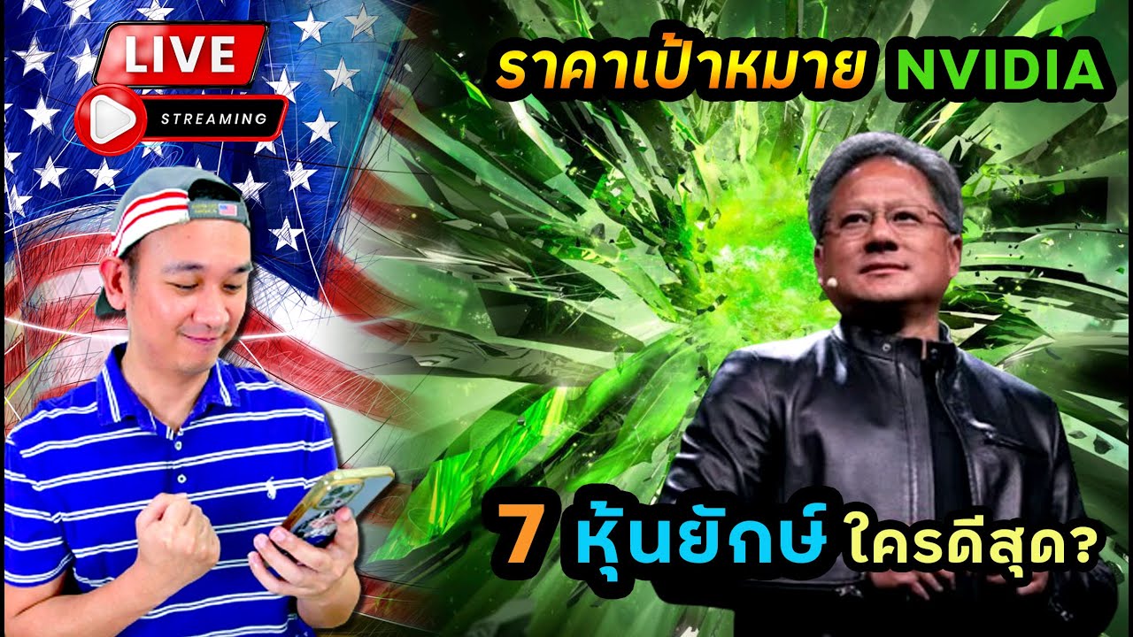 ไตรมาสอลังการ! NVIDIA ปีนี้หุ้นบวก 240% เทียบไตรมาส 7 หุ้นยักษ์ใหญ่ ใครดีที่สุด!?