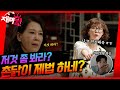 [＃재미훜] 촌닭이 제법 하네...?🤔 [미녀와 순정남/Beauty and Mr. Romantic] | KBS 방송