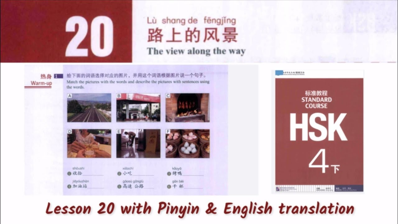 hsk 4 下 lesson 20 audio with pinyin and English translation - YouTube