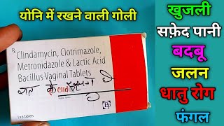 योनि में रखने वाली गोली | How to insert Vaginal Tablet| Clid VL Tablet | candid v6 how to use | clid
