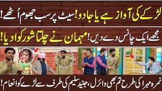 Junaid Sahab Mujhay Ak Chance Dy Dein | Larky Ki Kamal Awaz | Nimra Mehra Ki Trah Ye Larka Bhi Viral
