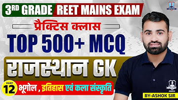 🎯 Rajasthan GK - Top 500+ MCQs Practice Session Part-12 | REET Mains & 3rd Grade Teacher Exam 2025