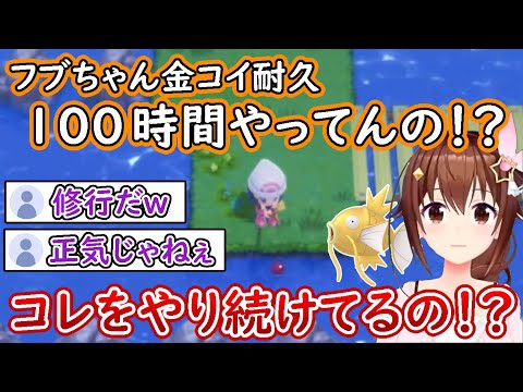 フブキの金コイ耐久時間を聞いて言葉を失うそらちゃん【ときのそら/ホロライブ/切り抜き】