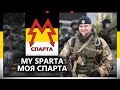 My Sparta Sparta Battalion Song mp3