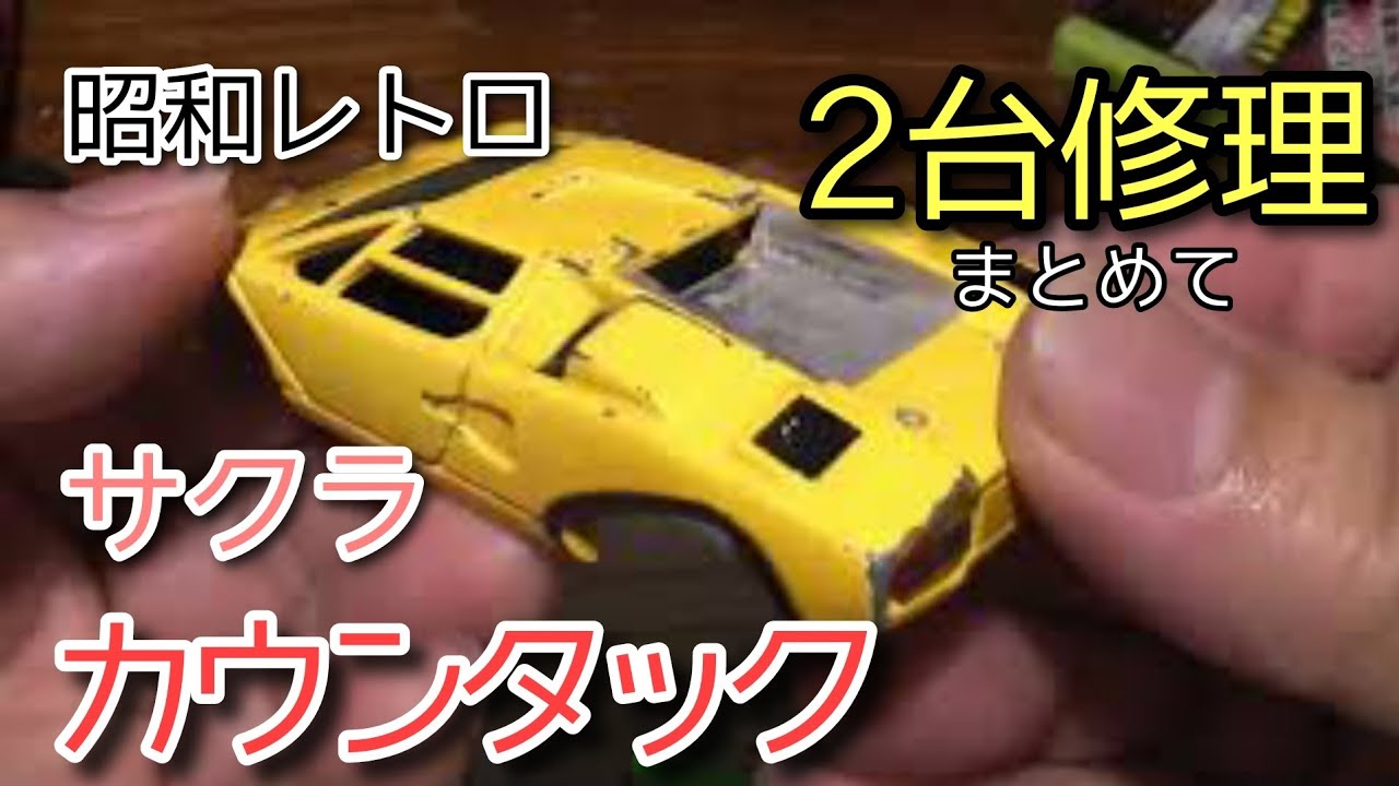 Junk Diecast Car] Major Restoration of a Retro Showa-era Sakura